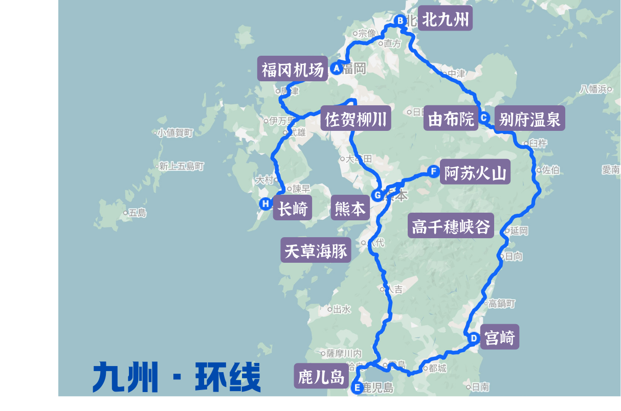 九州·环线