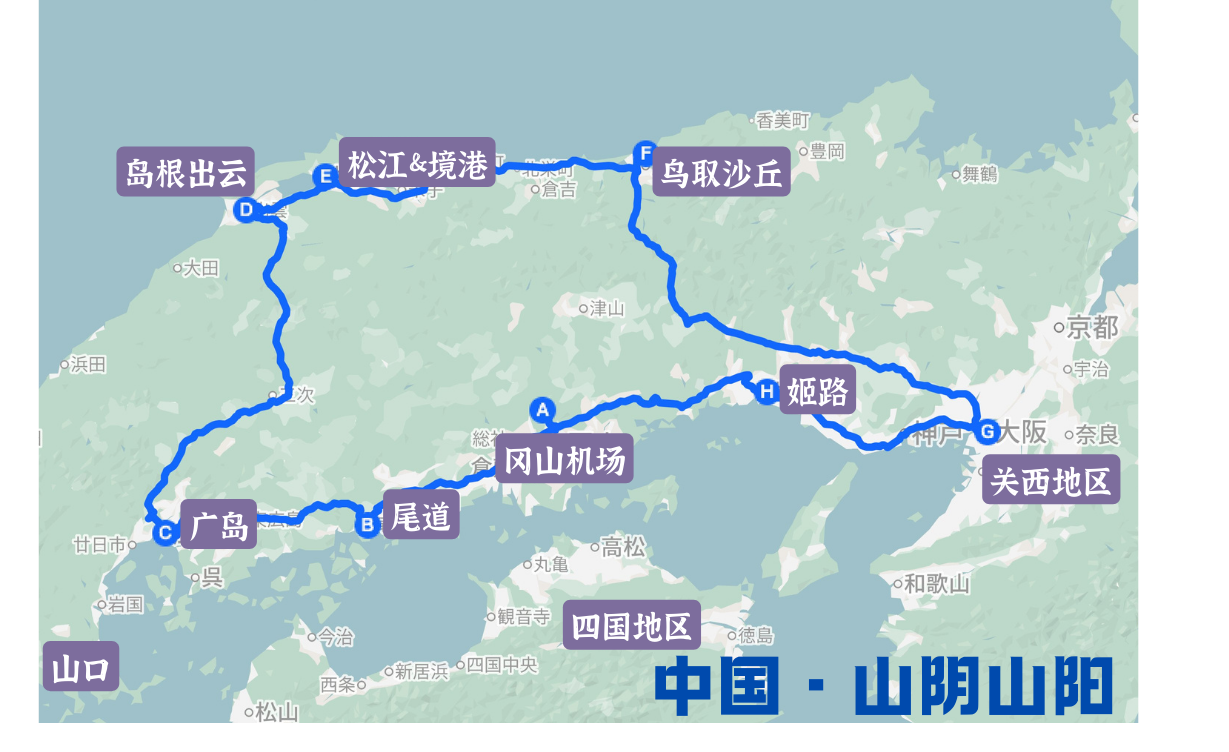 四国·山阴山阳