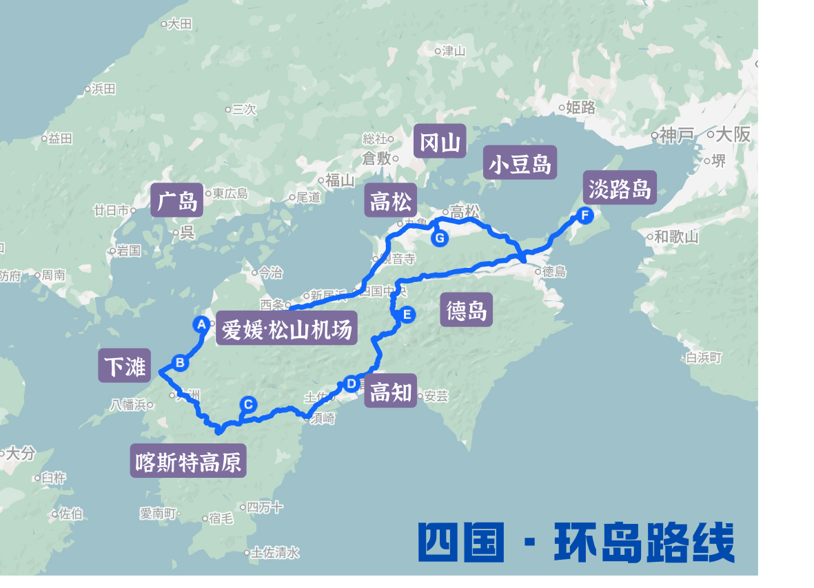 四国·环岛